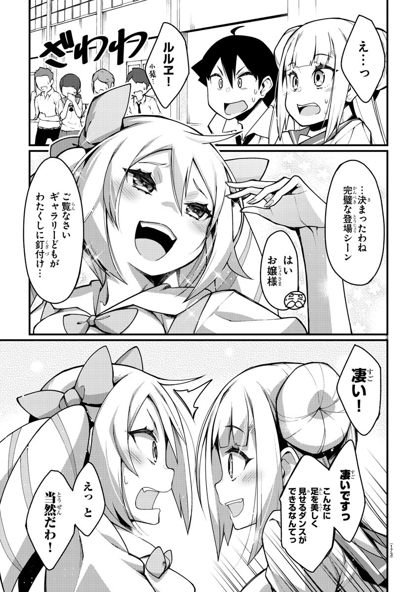 Ashigei Shoujo Komura-san - Chapter 27 - Page 3