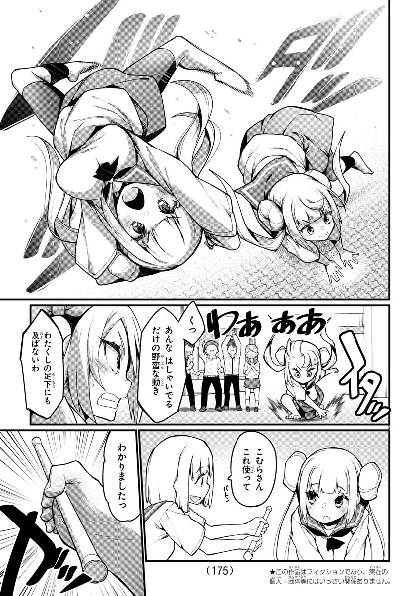 Ashigei Shoujo Komura-san - Chapter 27 - Page 5