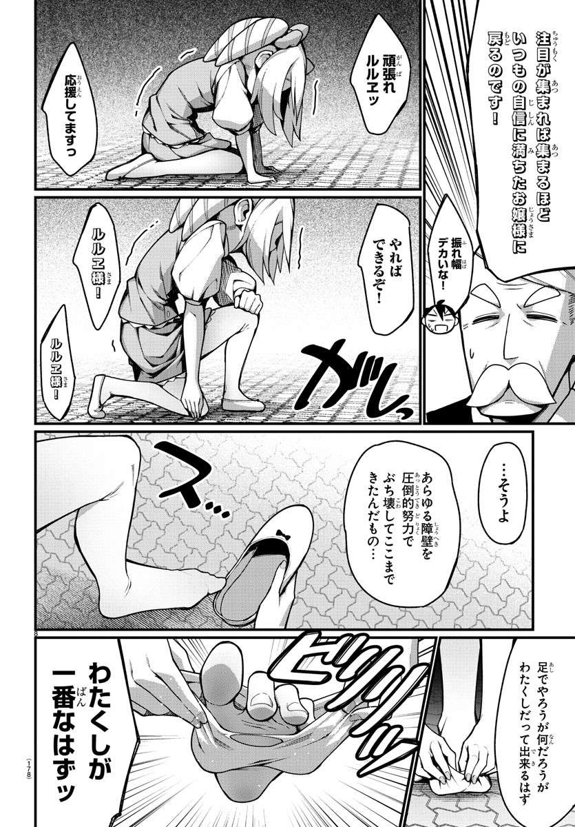 Ashigei Shoujo Komura-san - Chapter 27 - Page 8