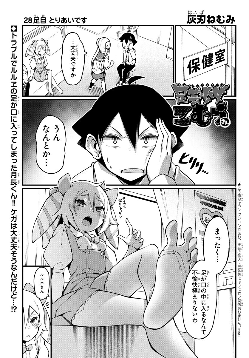 Ashigei Shoujo Komura-san - Chapter 28 - Page 1