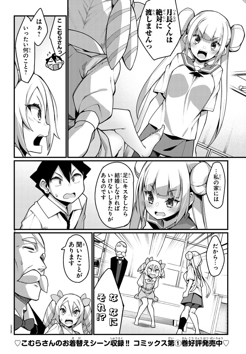 Ashigei Shoujo Komura-san - Chapter 28 - Page 2