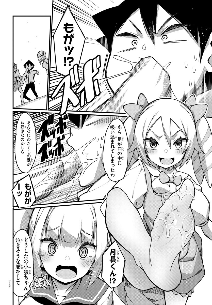 Ashigei Shoujo Komura-san - Chapter 28 - Page 4