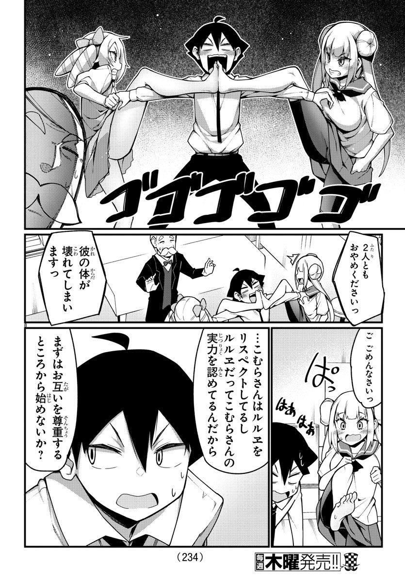 Ashigei Shoujo Komura-san - Chapter 28 - Page 8