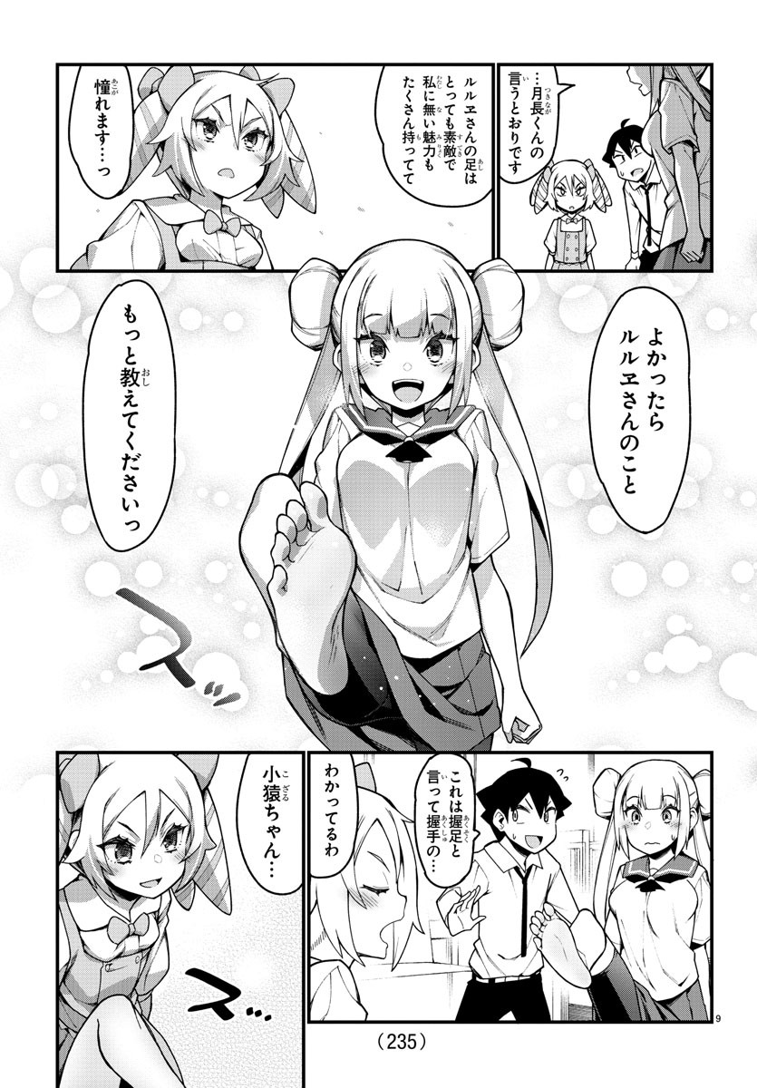 Ashigei Shoujo Komura-san - Chapter 28 - Page 9