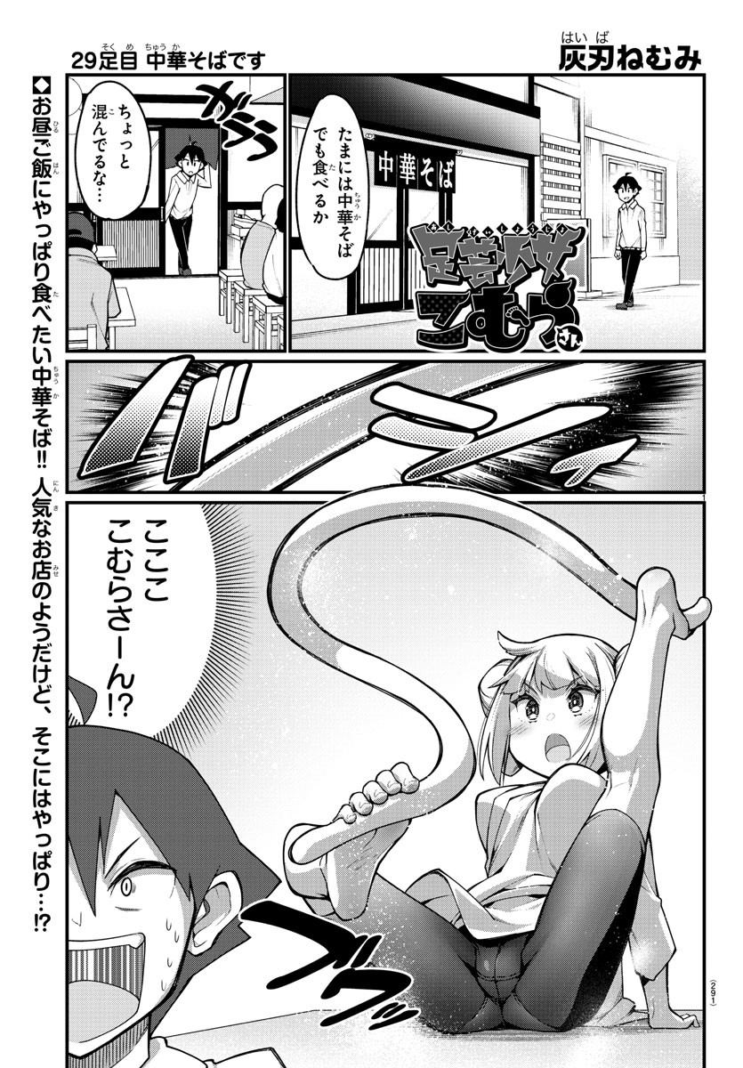 Ashigei Shoujo Komura-san - Chapter 29 - Page 1