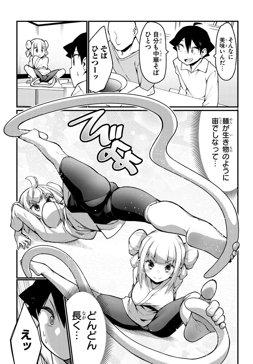 Ashigei Shoujo Komura-san - Chapter 29 - Page 3