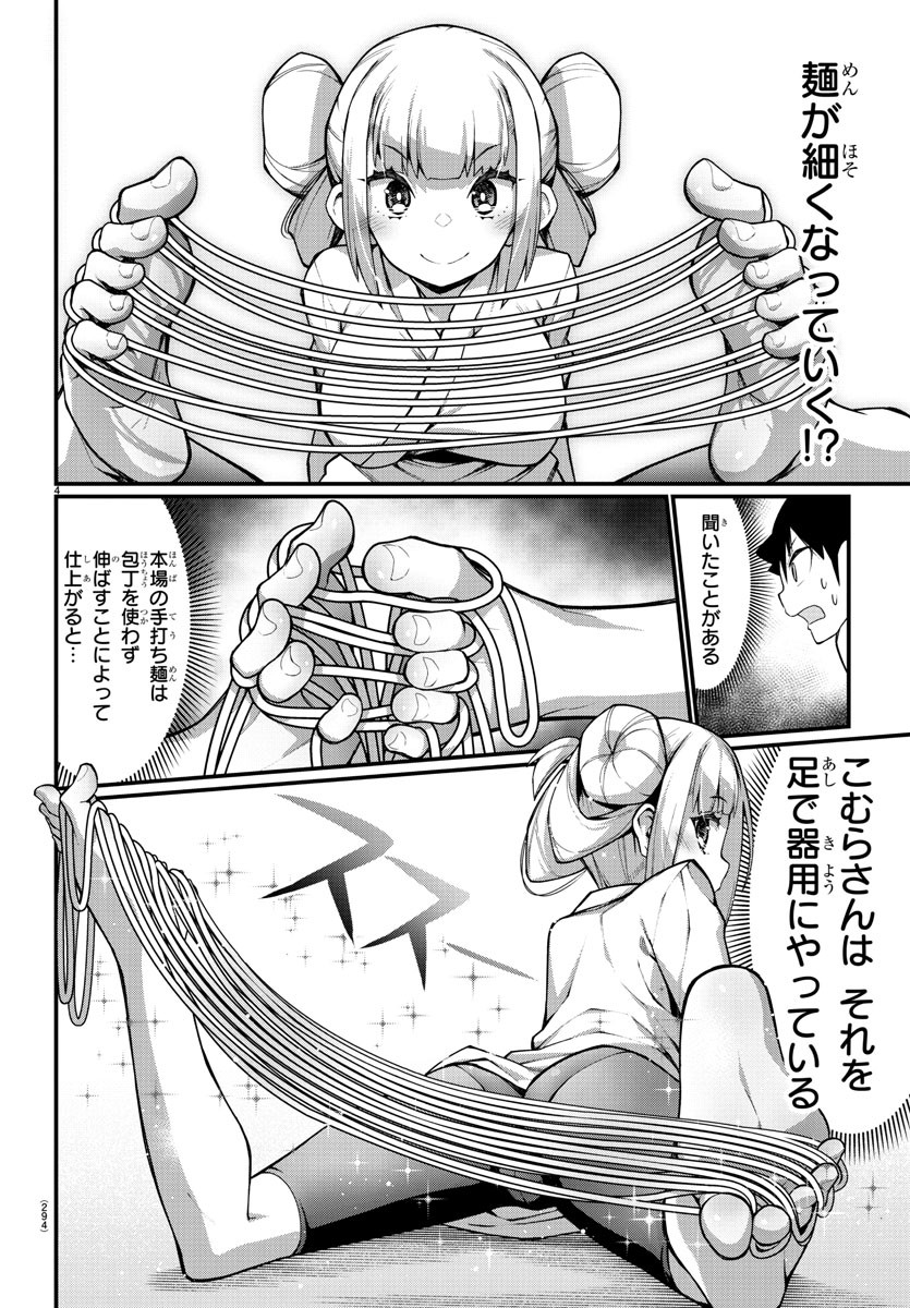 Ashigei Shoujo Komura-san - Chapter 29 - Page 4