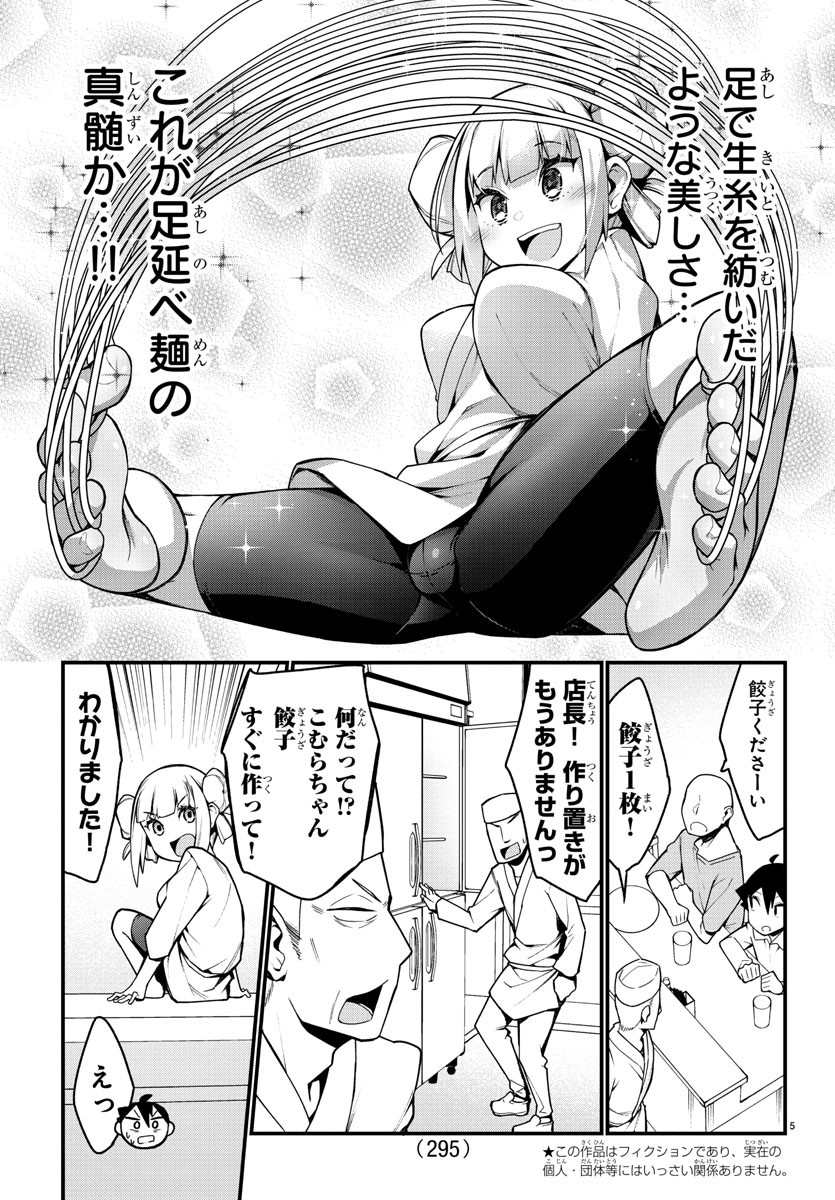 Ashigei Shoujo Komura-san - Chapter 29 - Page 5