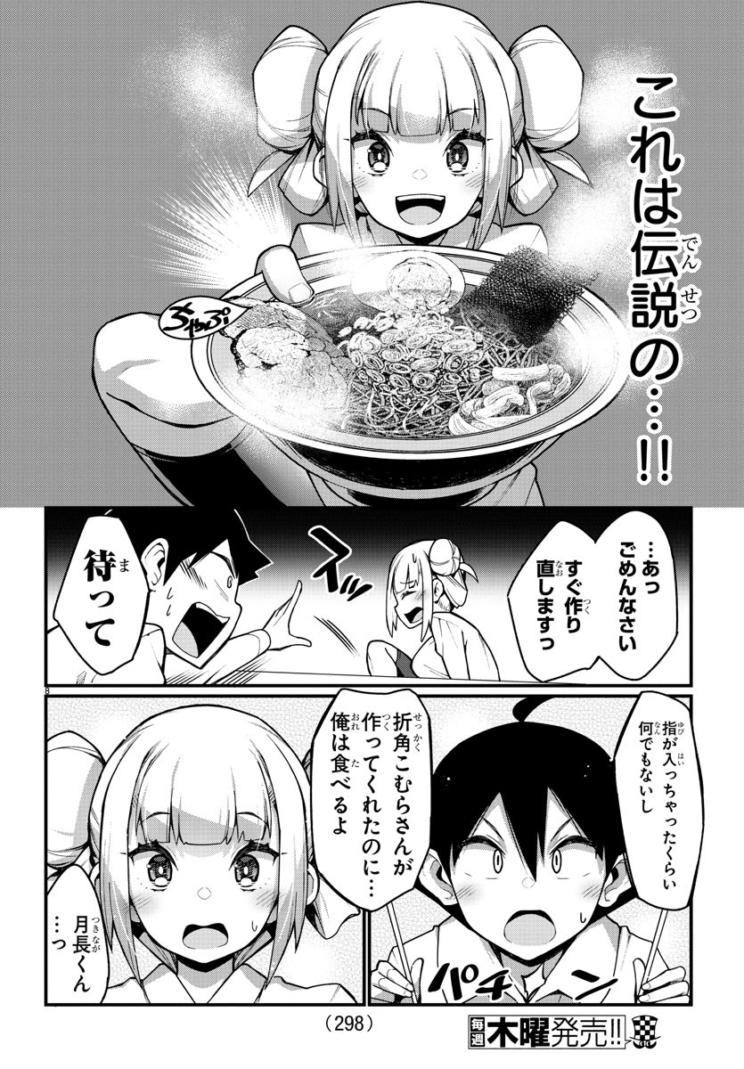 Ashigei Shoujo Komura-san - Chapter 29 - Page 8