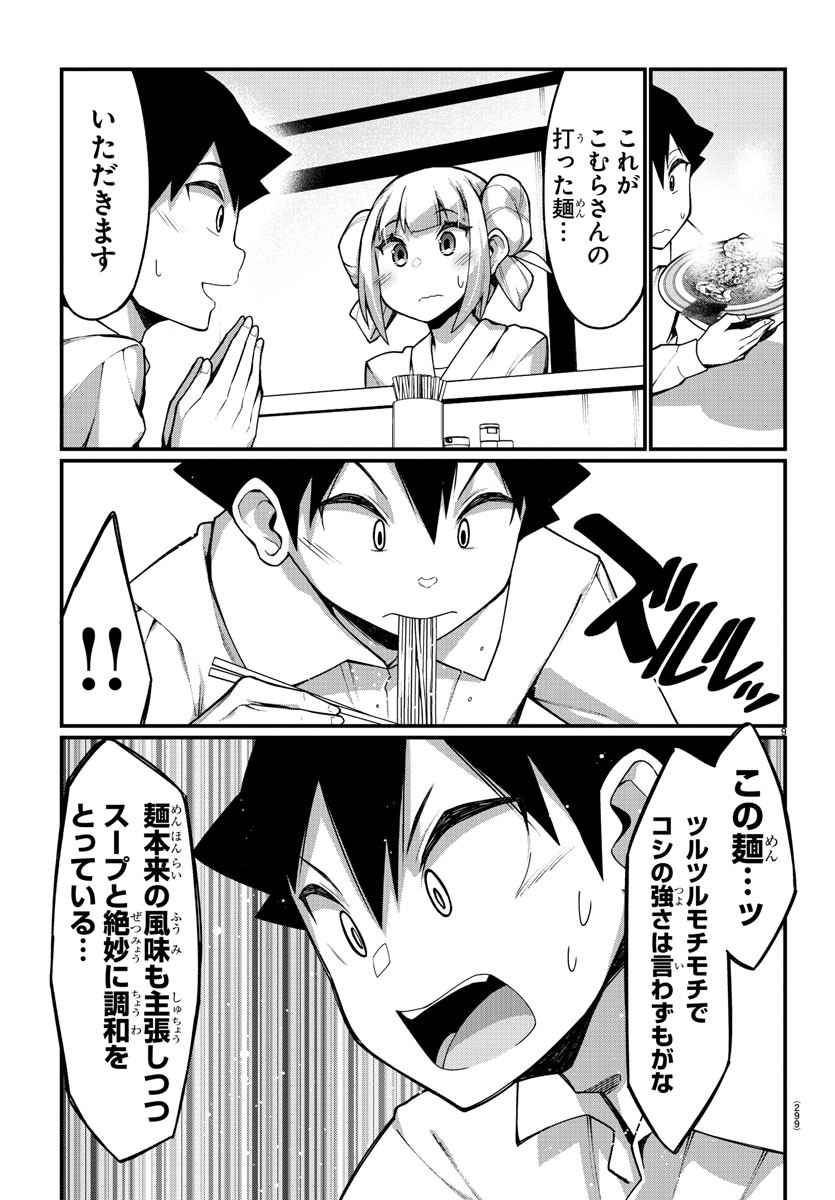 Ashigei Shoujo Komura-san - Chapter 29 - Page 9