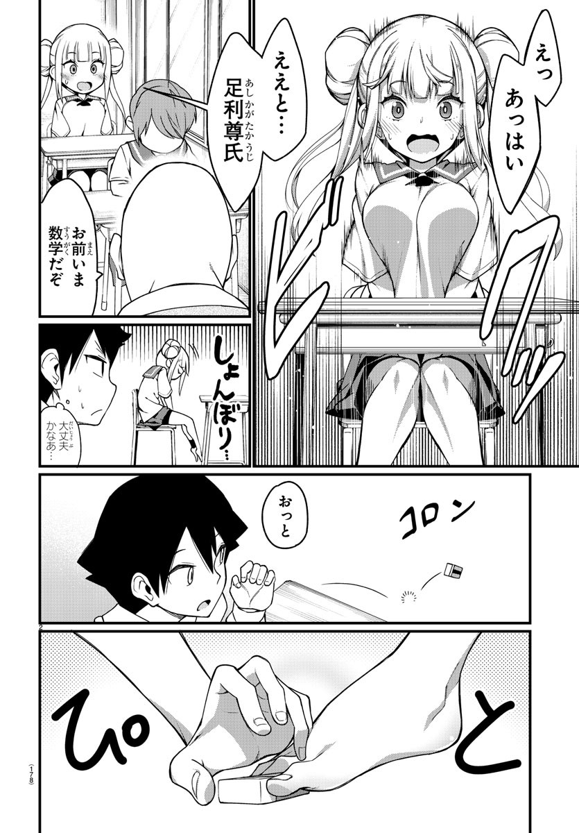 Ashigei Shoujo Komura-san - Chapter 3 - Page 2