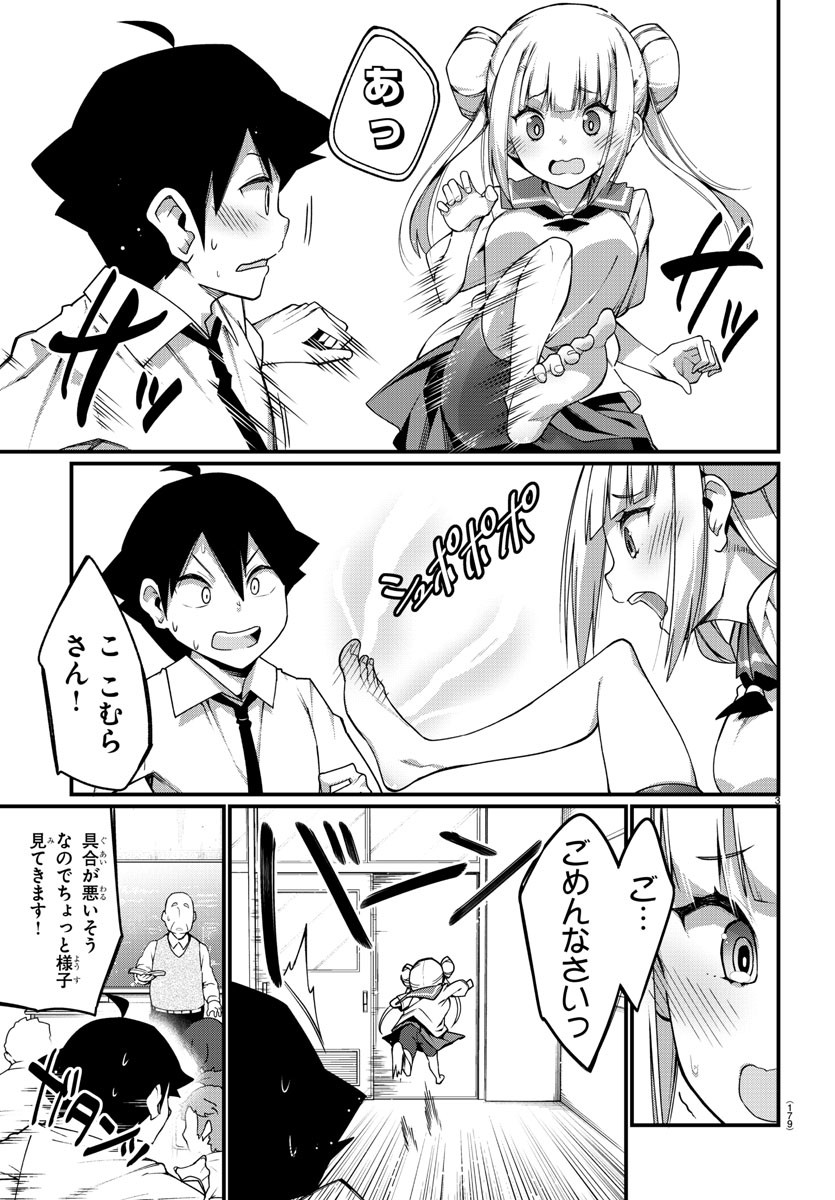 Ashigei Shoujo Komura-san - Chapter 3 - Page 3