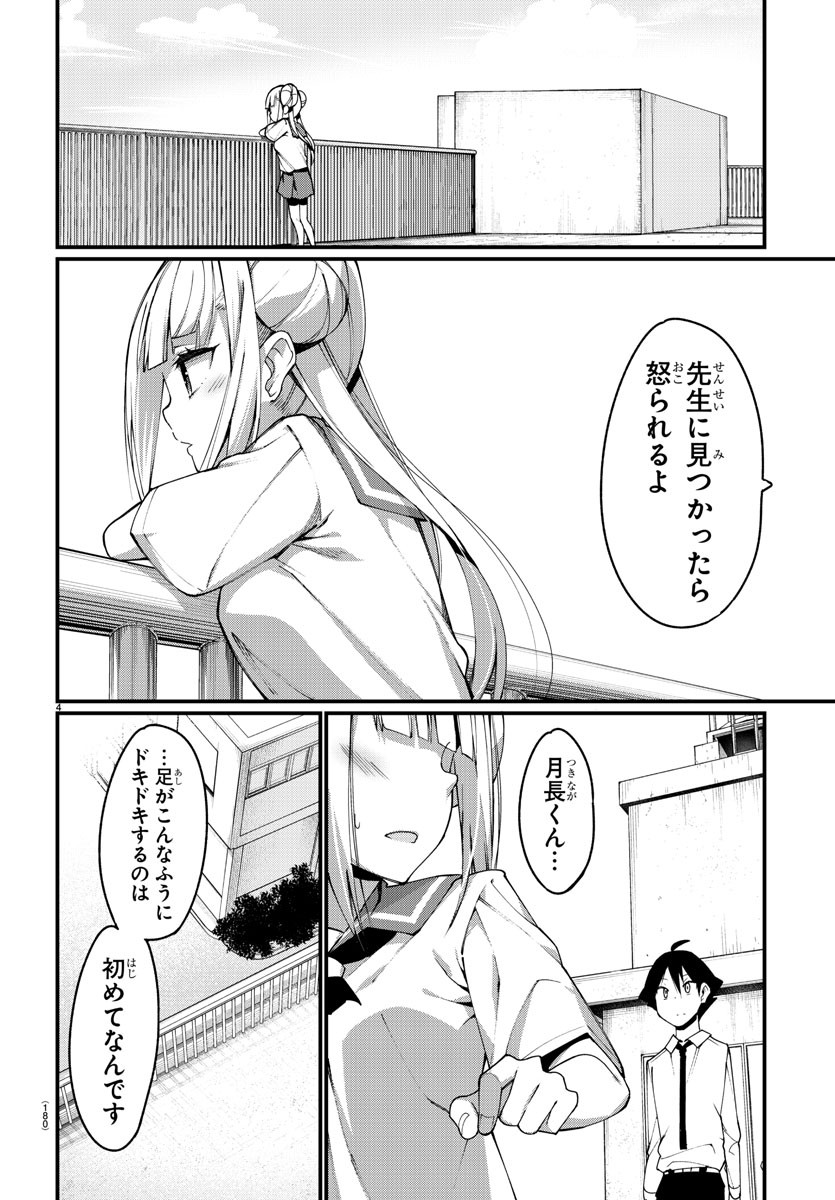 Ashigei Shoujo Komura-san - Chapter 3 - Page 4