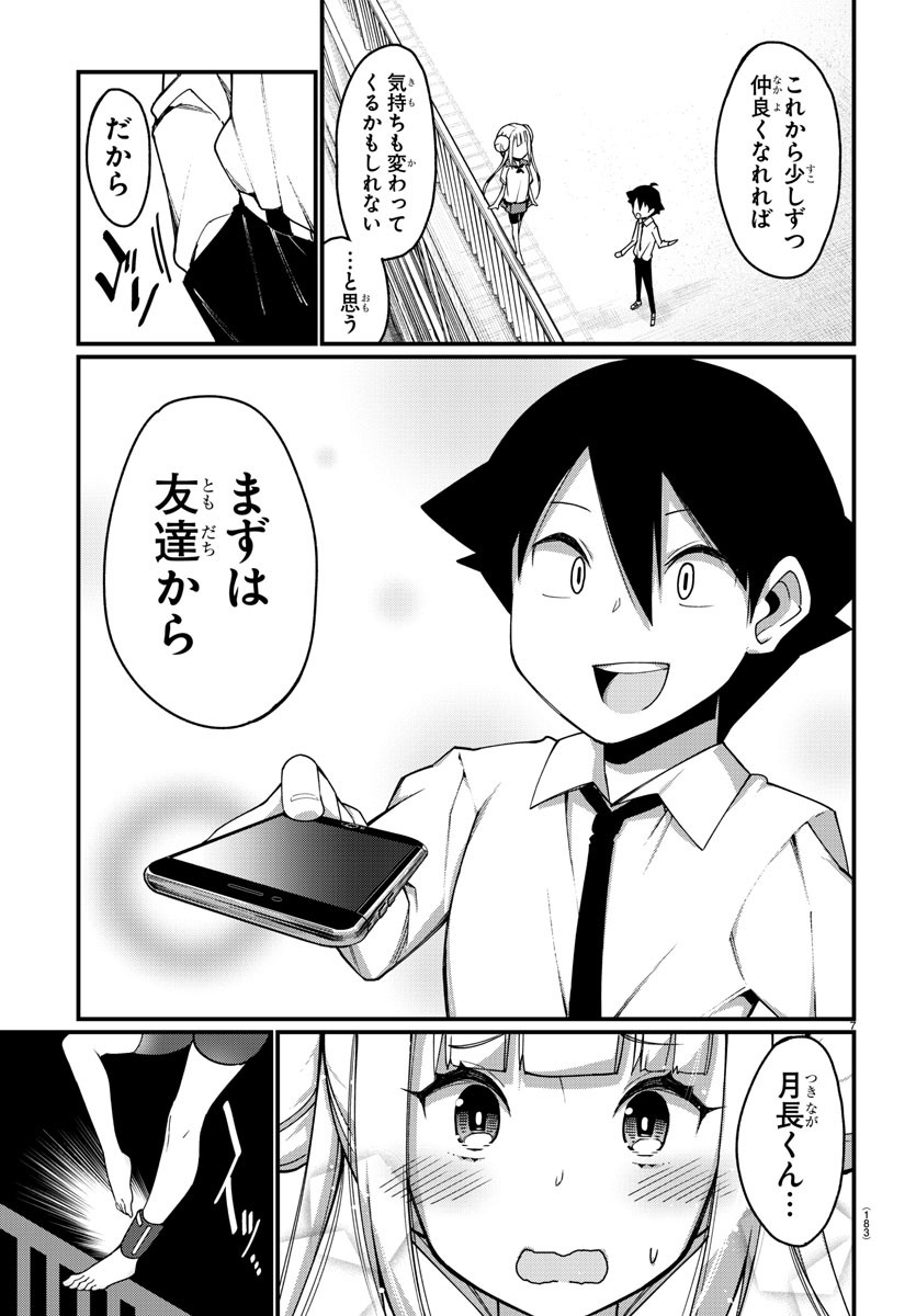 Ashigei Shoujo Komura-san - Chapter 3 - Page 7