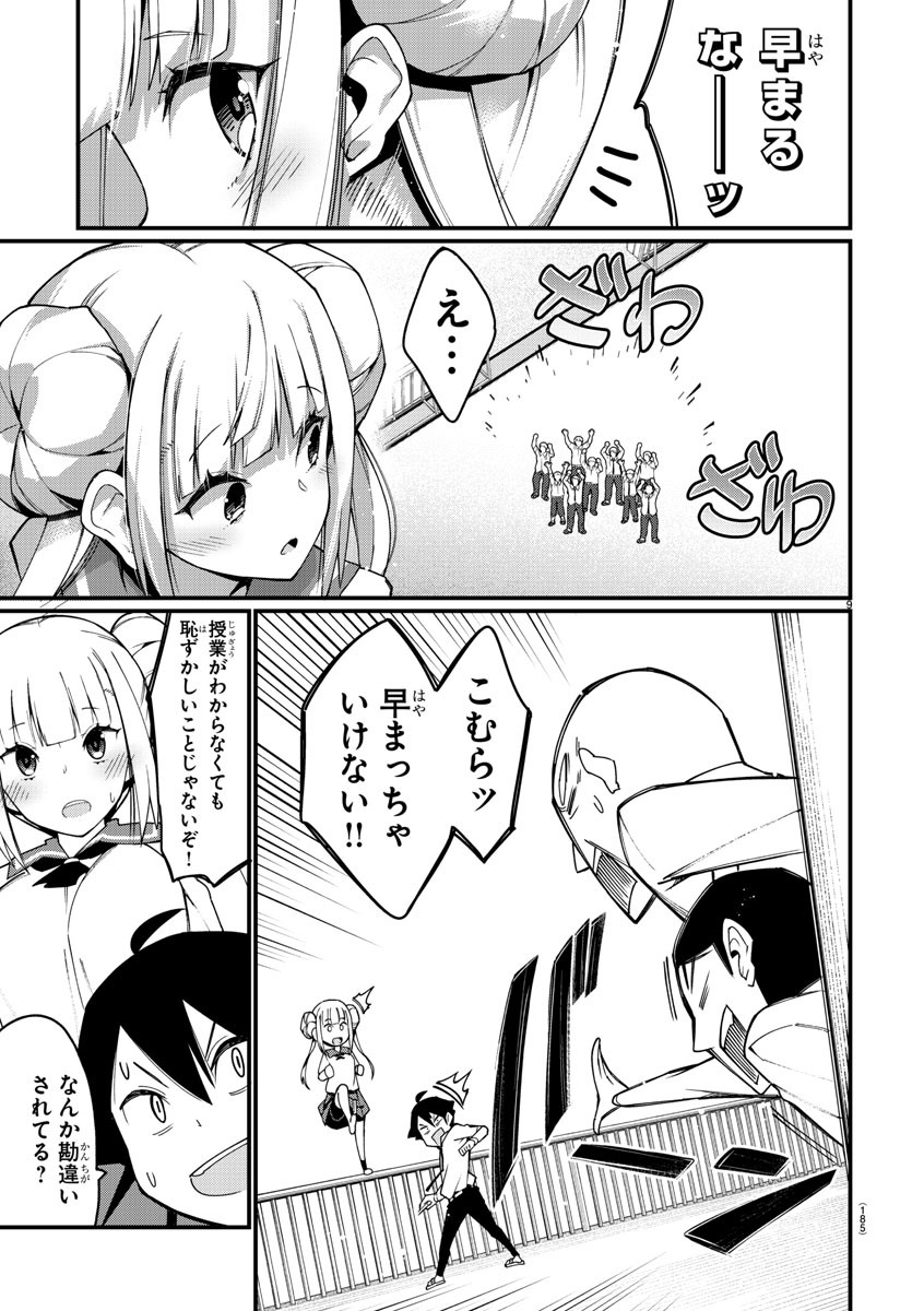 Ashigei Shoujo Komura-san - Chapter 3 - Page 9