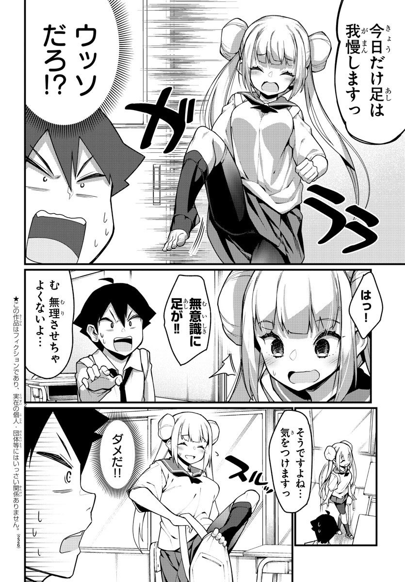 Ashigei Shoujo Komura-san - Chapter 30 - Page 2