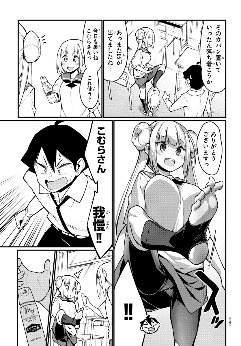 Ashigei Shoujo Komura-san - Chapter 30 - Page 3