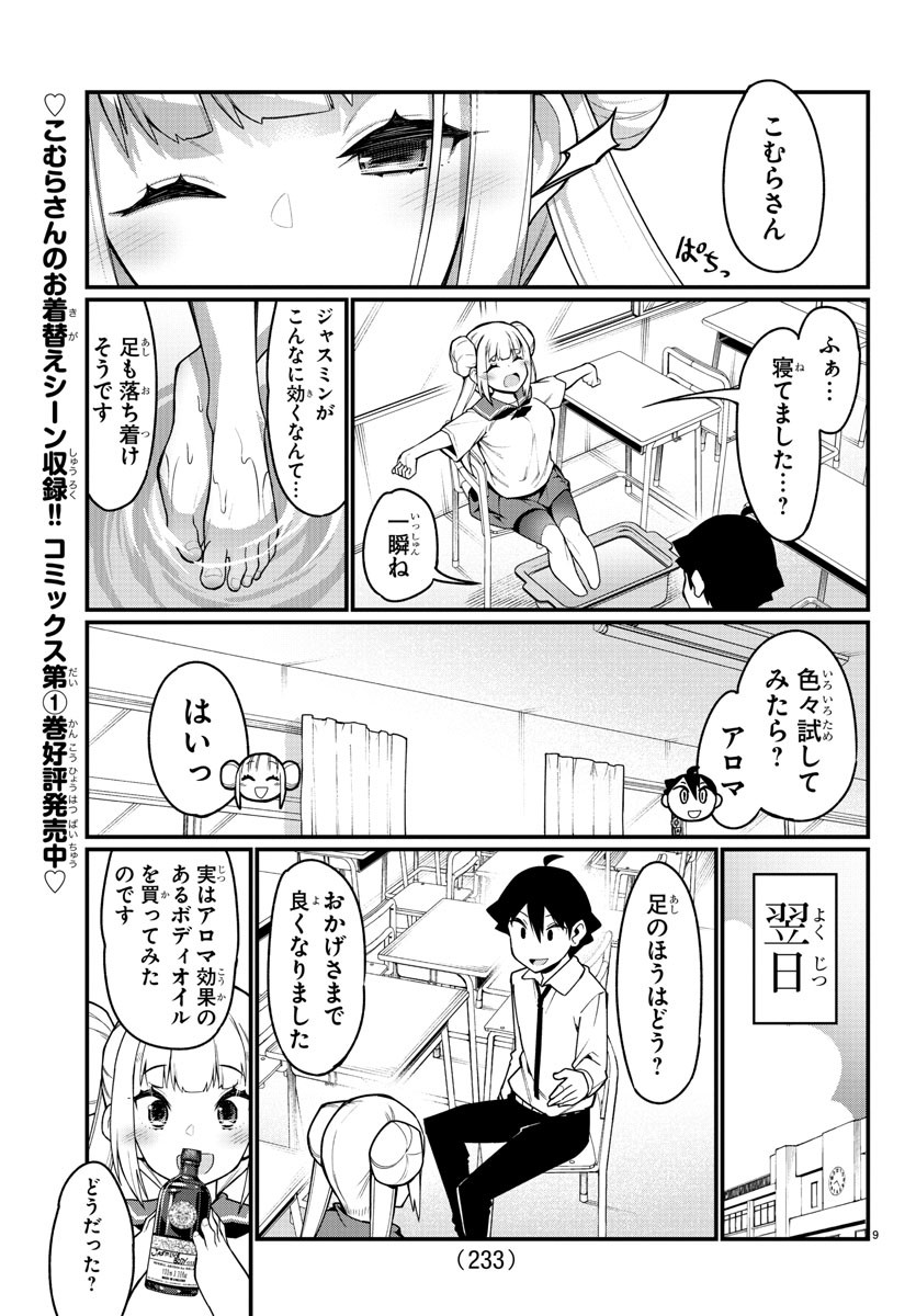 Ashigei Shoujo Komura-san - Chapter 30 - Page 9