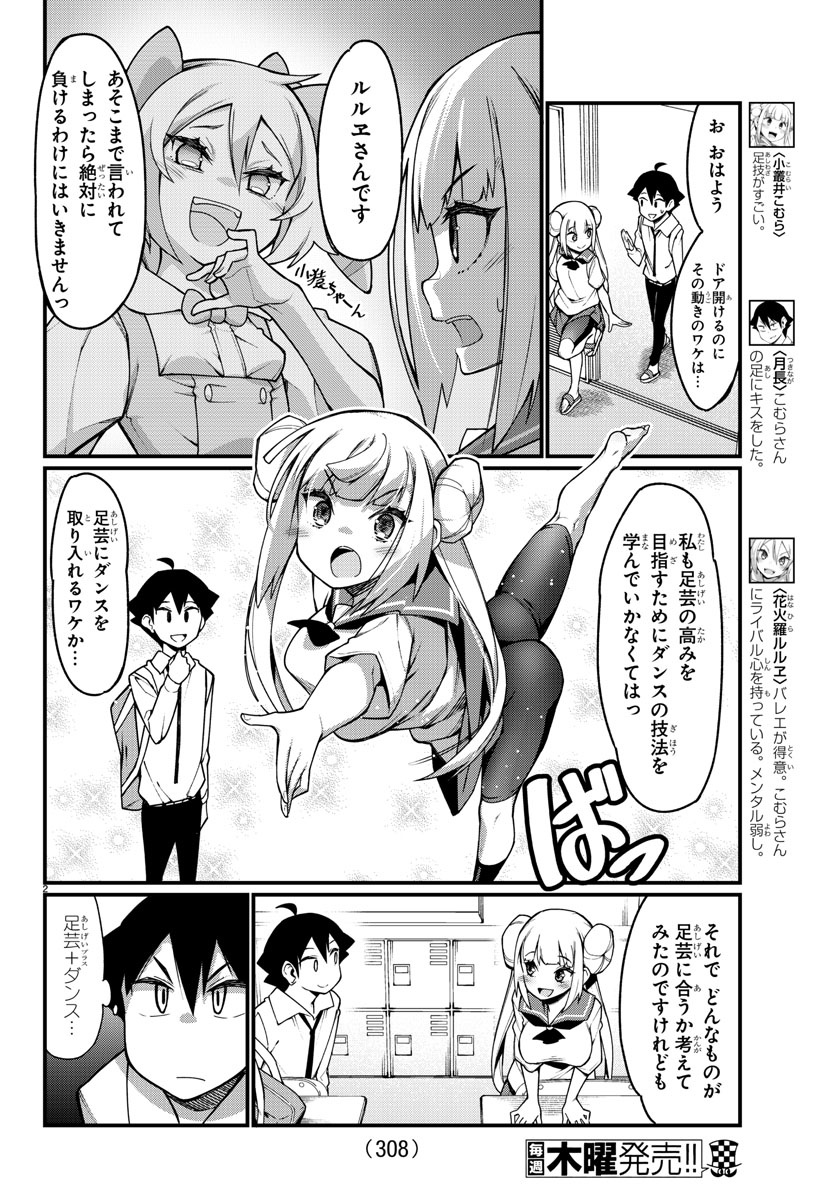 Ashigei Shoujo Komura-san - Chapter 31 - Page 2