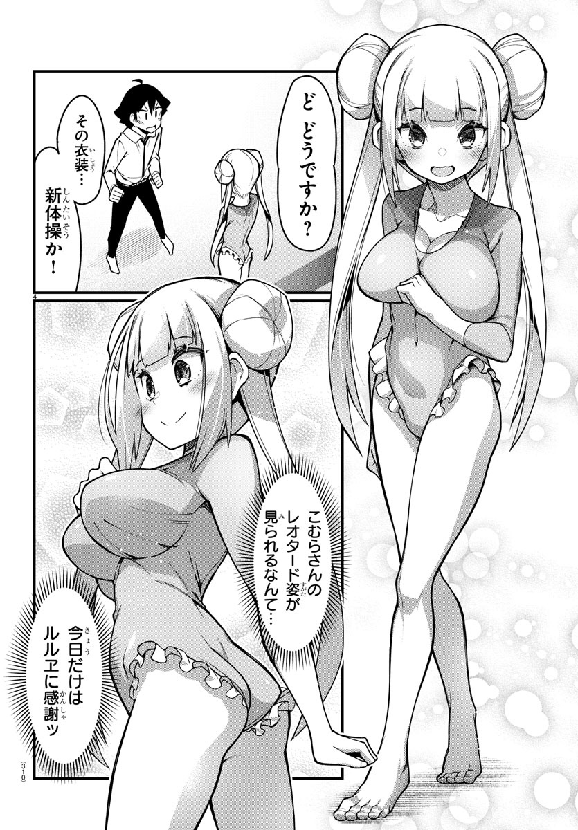 Ashigei Shoujo Komura-san - Chapter 31 - Page 4