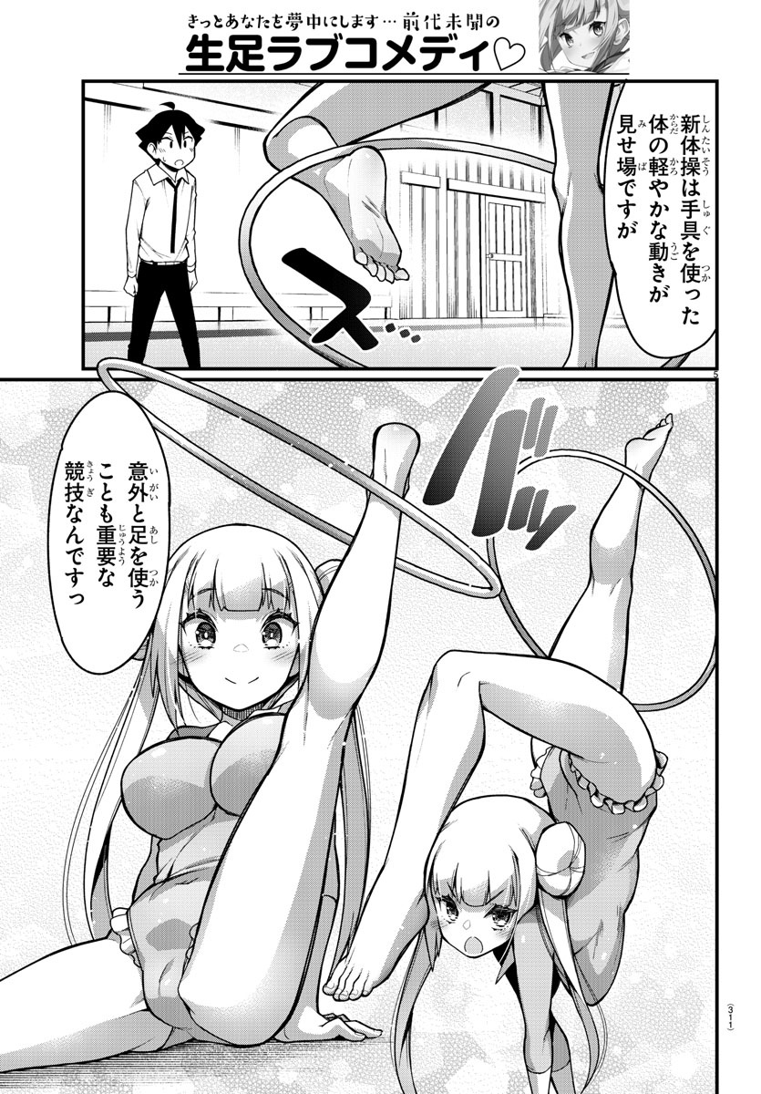 Ashigei Shoujo Komura-san - Chapter 31 - Page 5