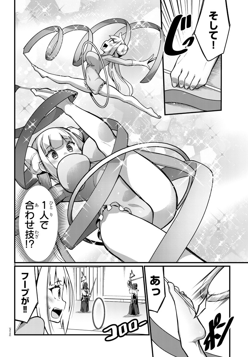 Ashigei Shoujo Komura-san - Chapter 31 - Page 6