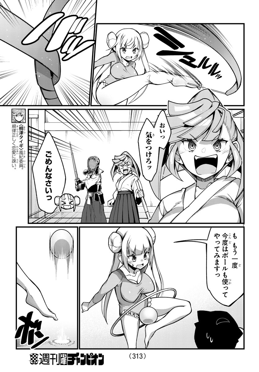 Ashigei Shoujo Komura-san - Chapter 31 - Page 7