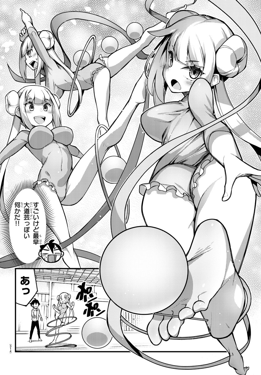 Ashigei Shoujo Komura-san - Chapter 31 - Page 8