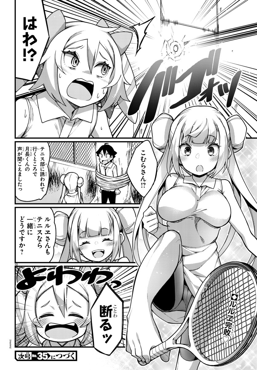 Ashigei Shoujo Komura-san - Chapter 32 - Page 10