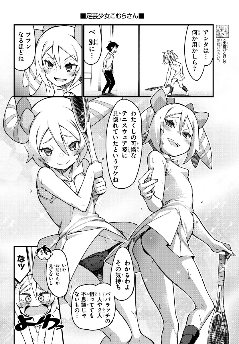 Ashigei Shoujo Komura-san - Chapter 32 - Page 2