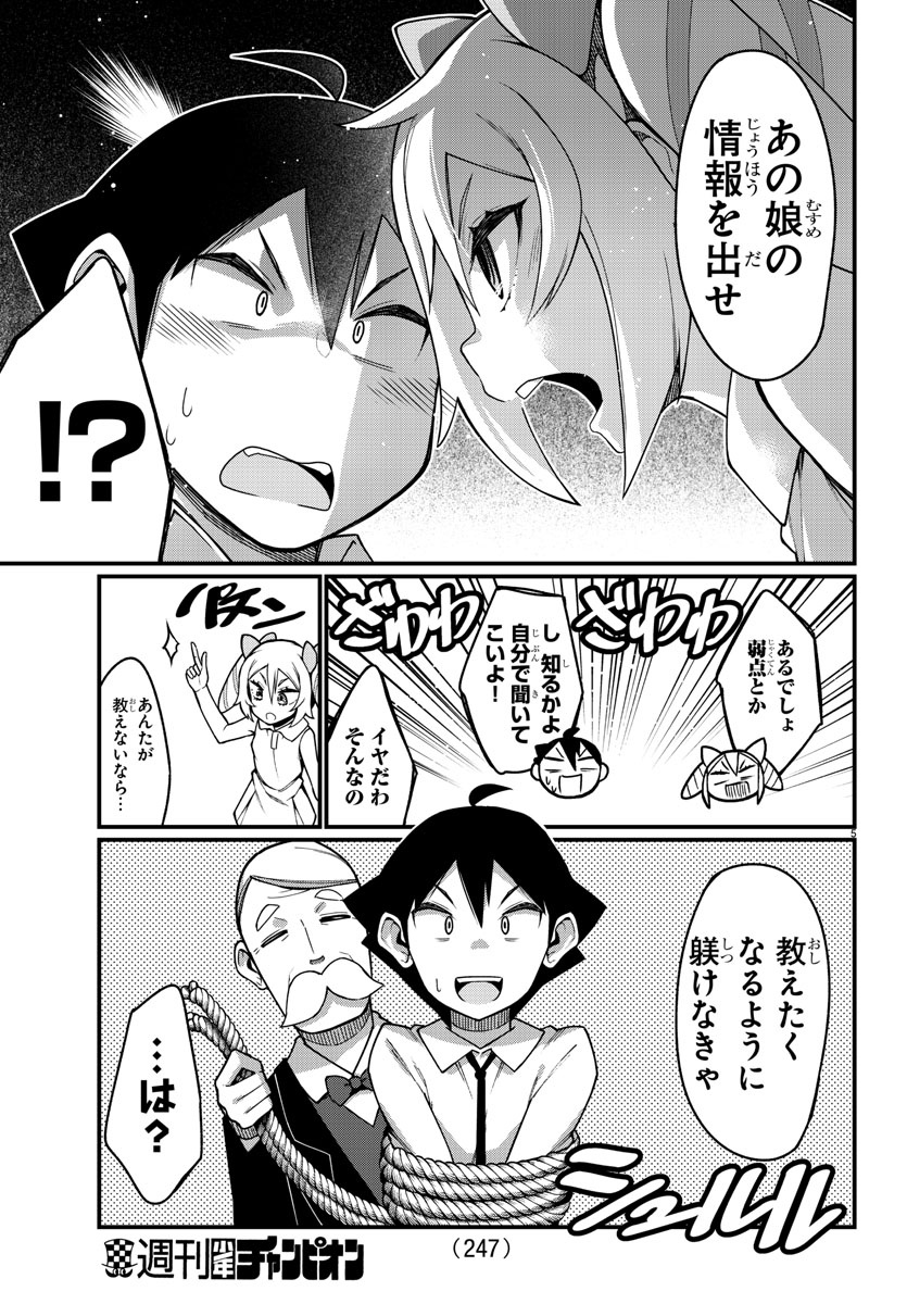 Ashigei Shoujo Komura-san - Chapter 32 - Page 5