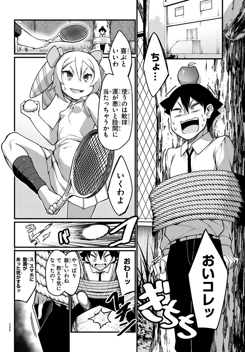 Ashigei Shoujo Komura-san - Chapter 32 - Page 6