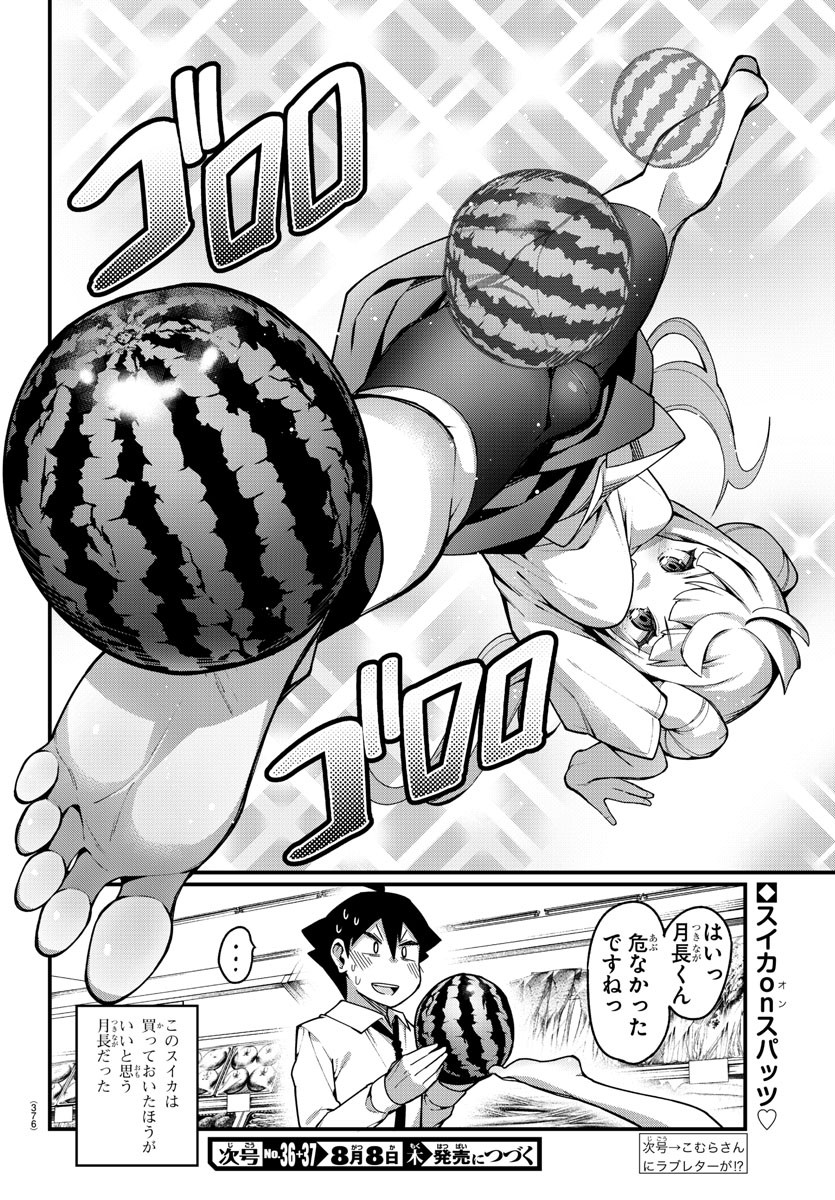 Ashigei Shoujo Komura-san - Chapter 33 - Page 10