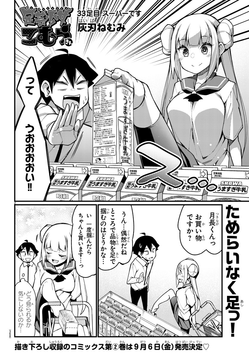 Ashigei Shoujo Komura-san - Chapter 33 - Page 2