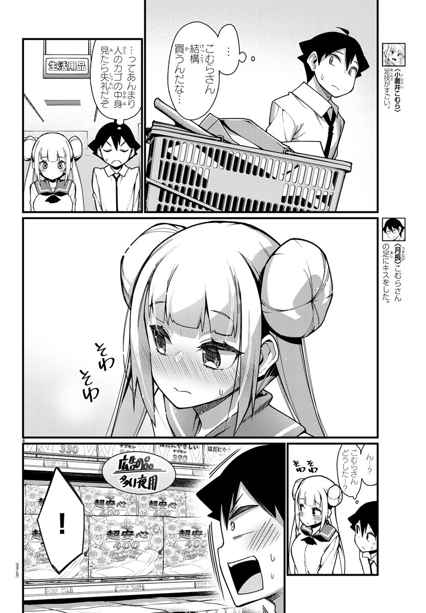 Ashigei Shoujo Komura-san - Chapter 33 - Page 4