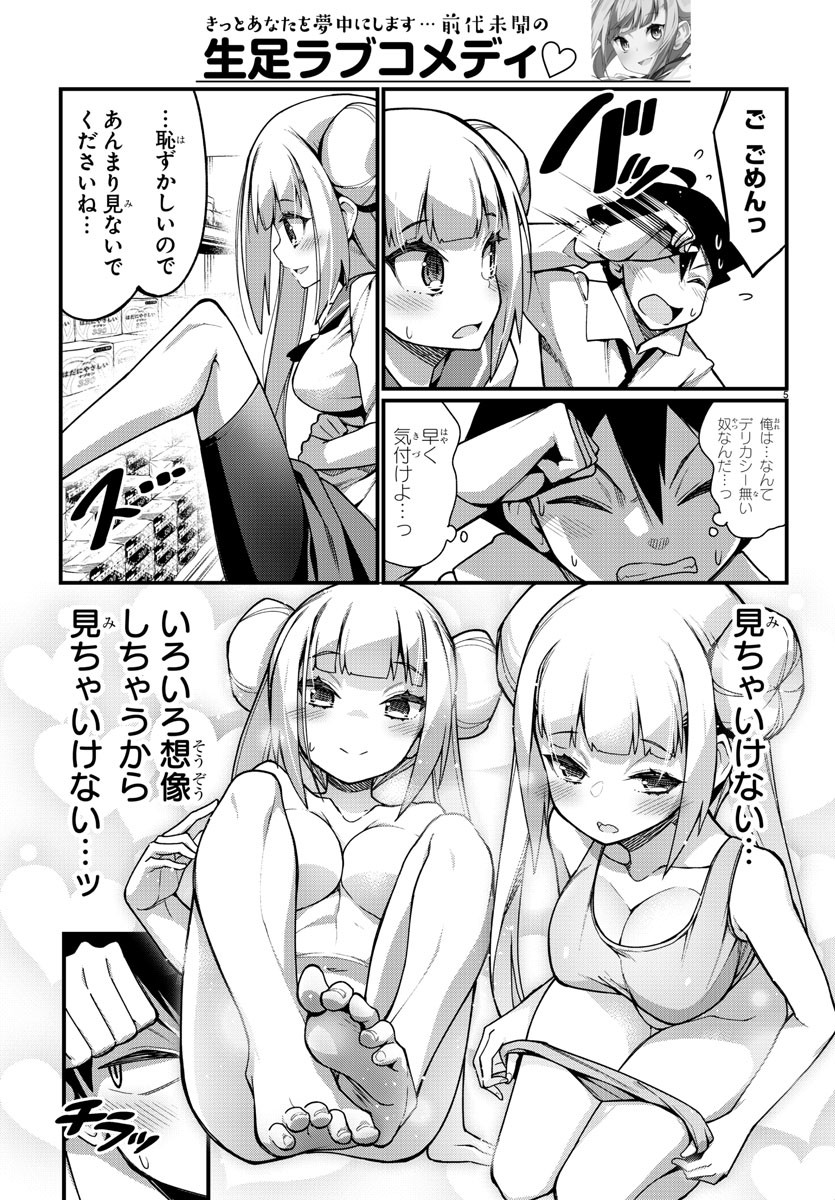 Ashigei Shoujo Komura-san - Chapter 33 - Page 5