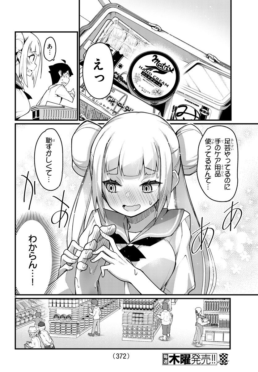 Ashigei Shoujo Komura-san - Chapter 33 - Page 6