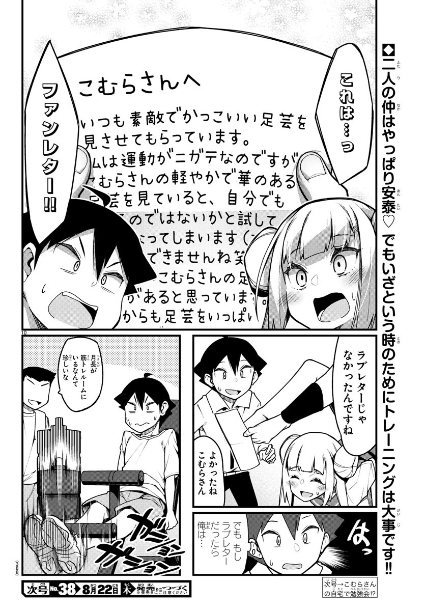 Ashigei Shoujo Komura-san - Chapter 34 - Page 10