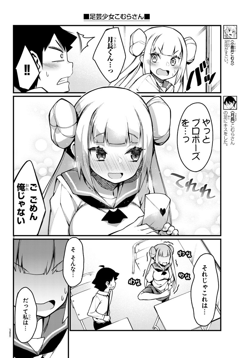 Ashigei Shoujo Komura-san - Chapter 34 - Page 2