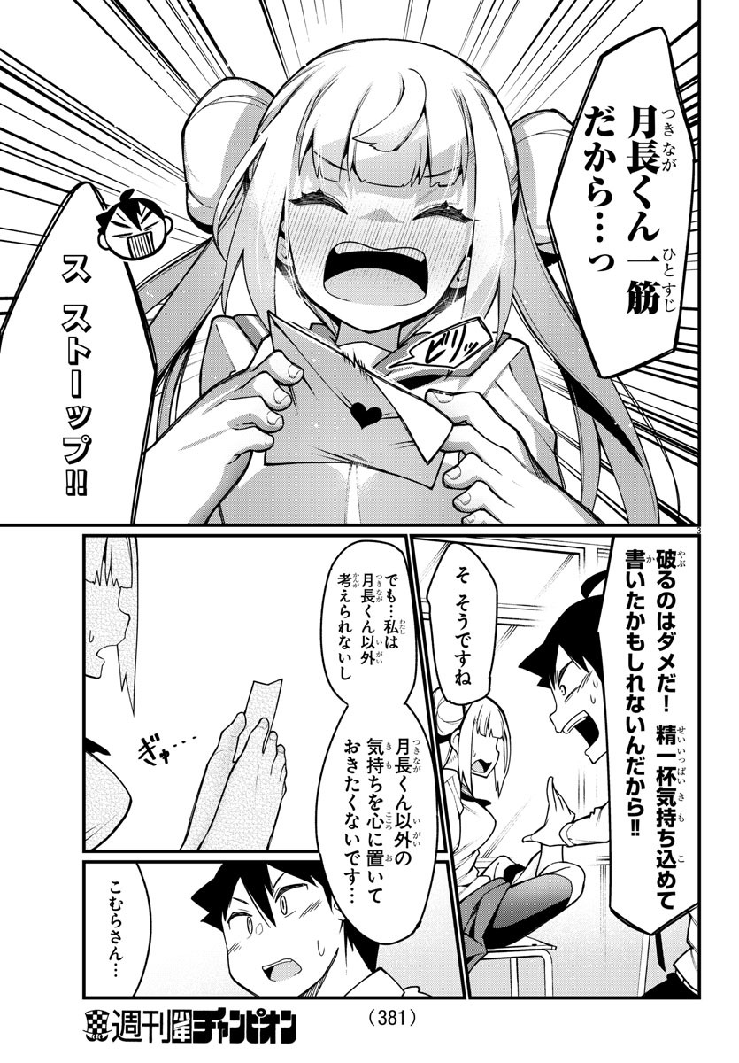 Ashigei Shoujo Komura-san - Chapter 34 - Page 3