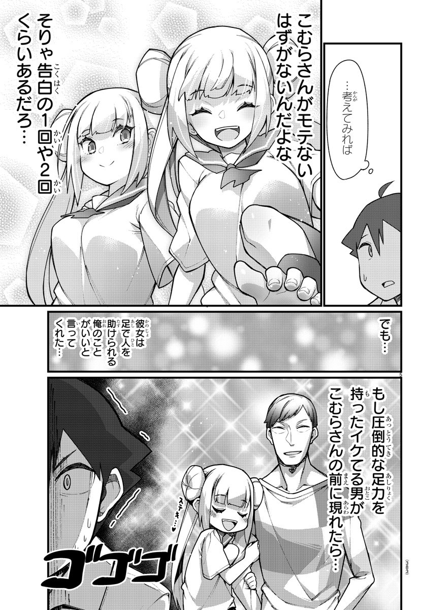 Ashigei Shoujo Komura-san - Chapter 34 - Page 5