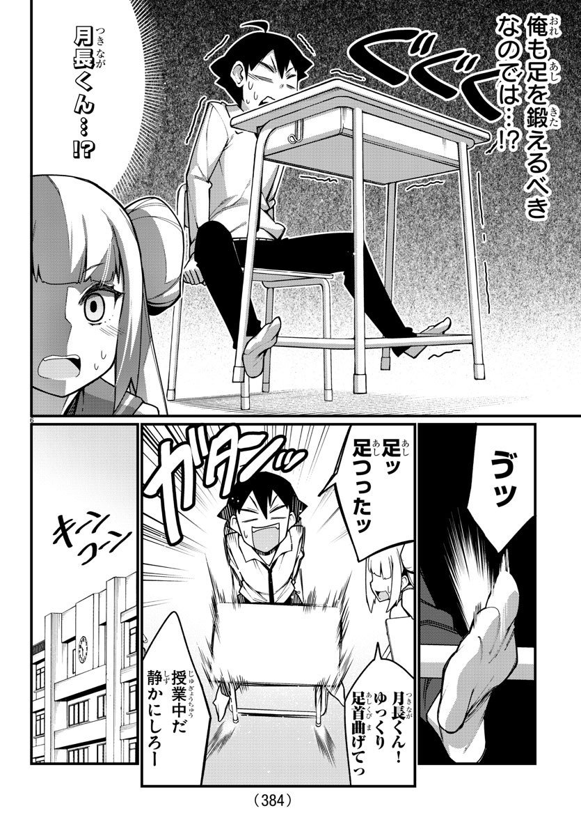 Ashigei Shoujo Komura-san - Chapter 34 - Page 6