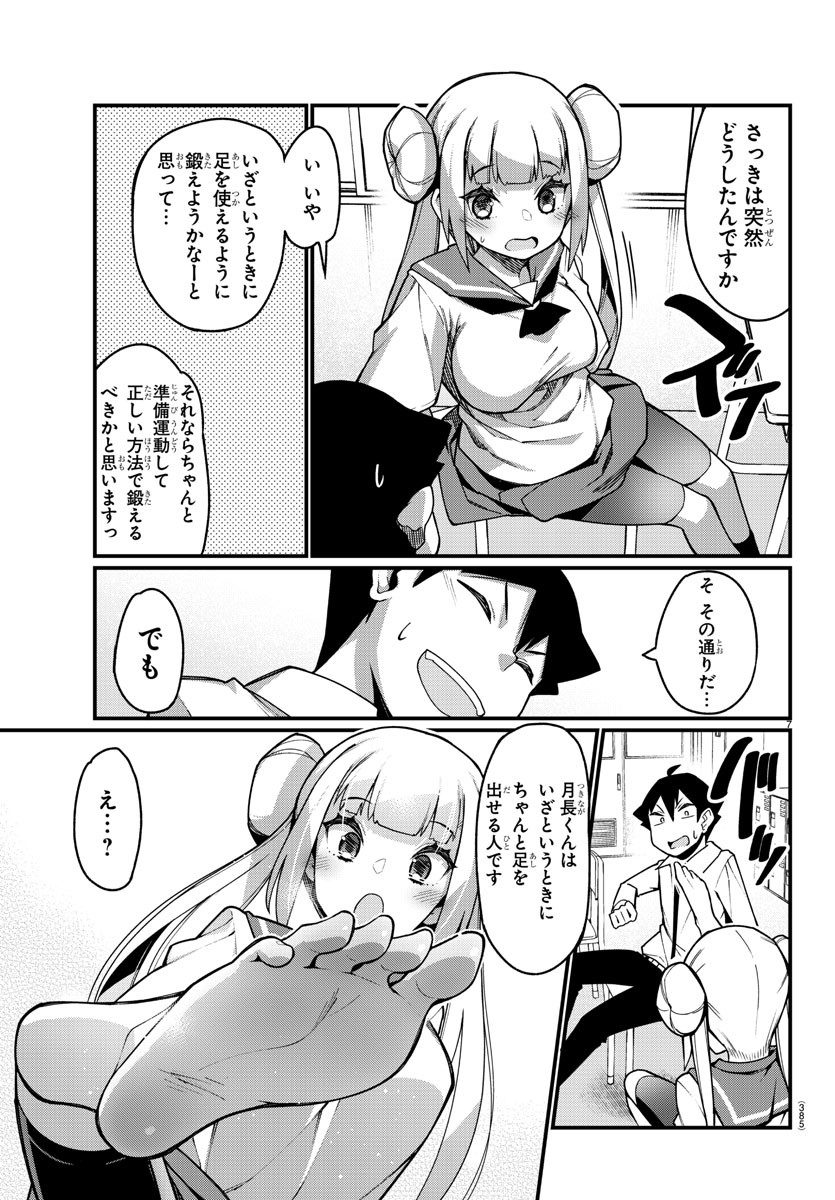 Ashigei Shoujo Komura-san - Chapter 34 - Page 7