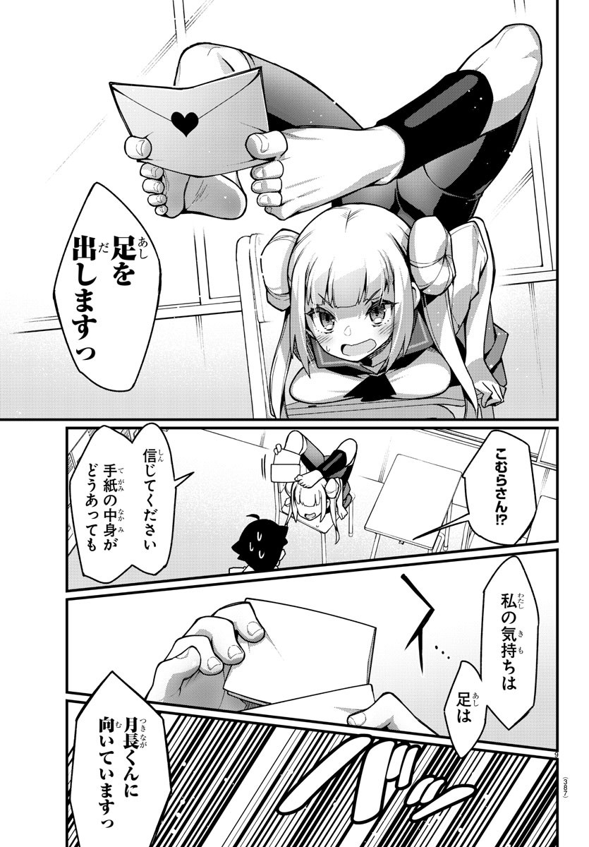 Ashigei Shoujo Komura-san - Chapter 34 - Page 9