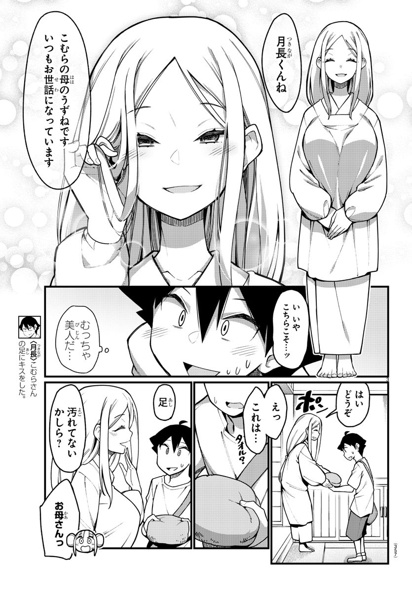 Ashigei Shoujo Komura-san - Chapter 35 - Page 3