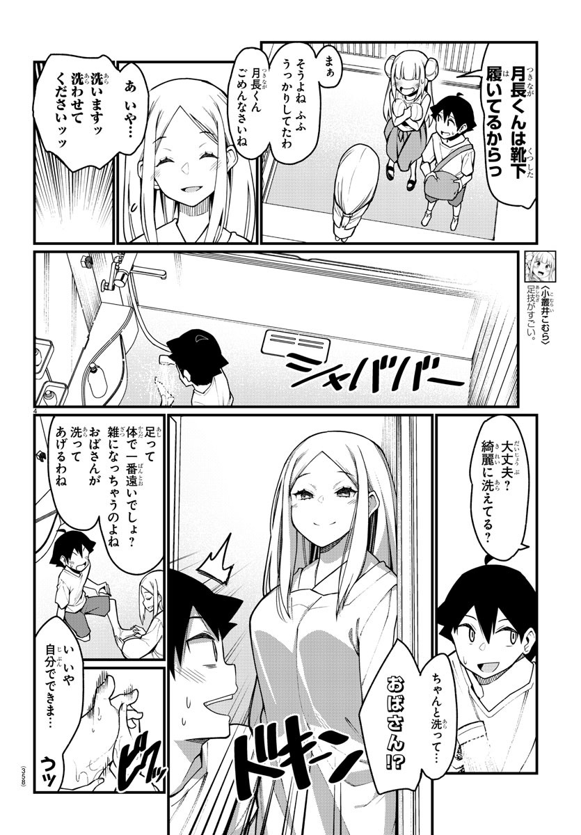 Ashigei Shoujo Komura-san - Chapter 35 - Page 4