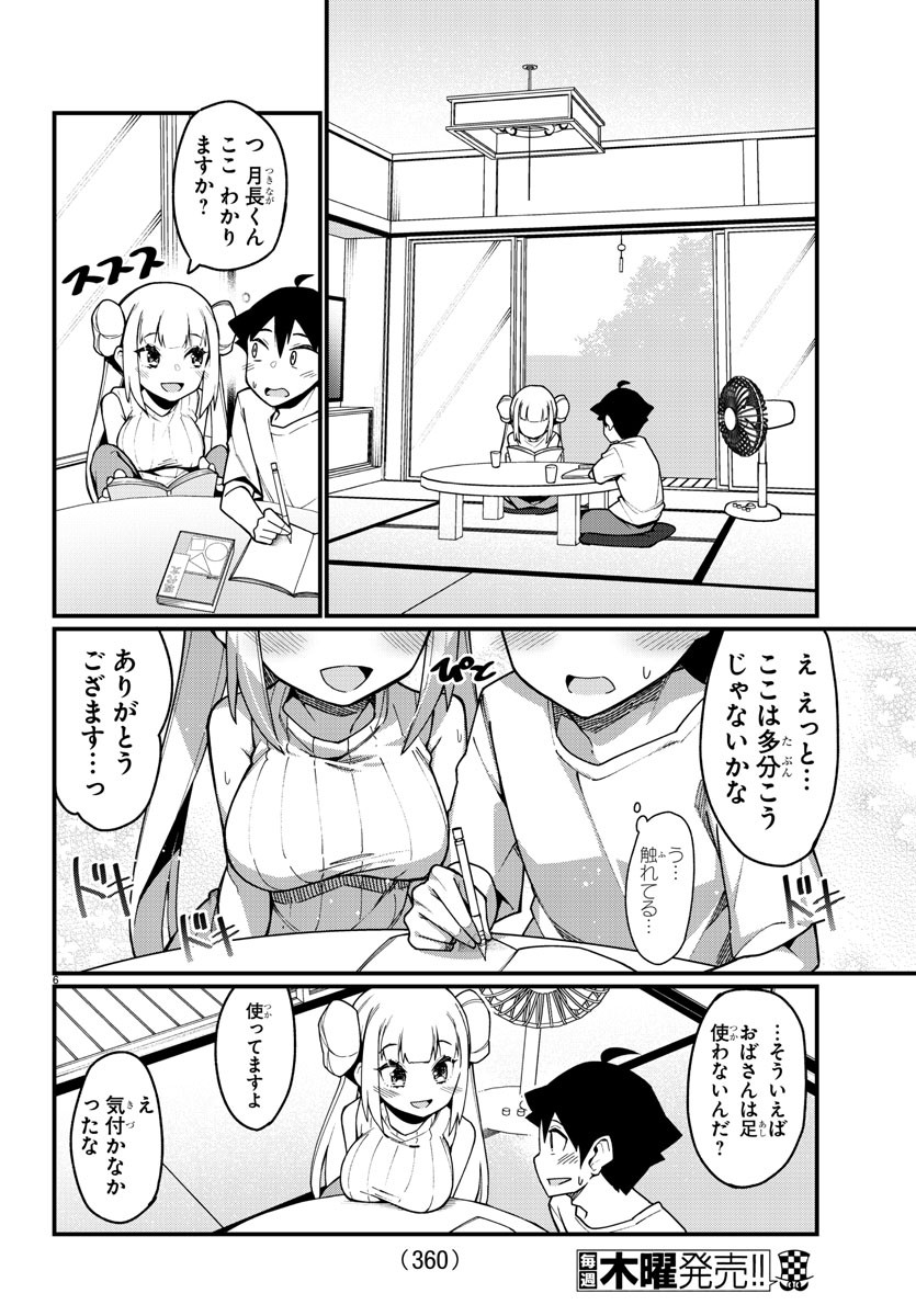 Ashigei Shoujo Komura-san - Chapter 35 - Page 6