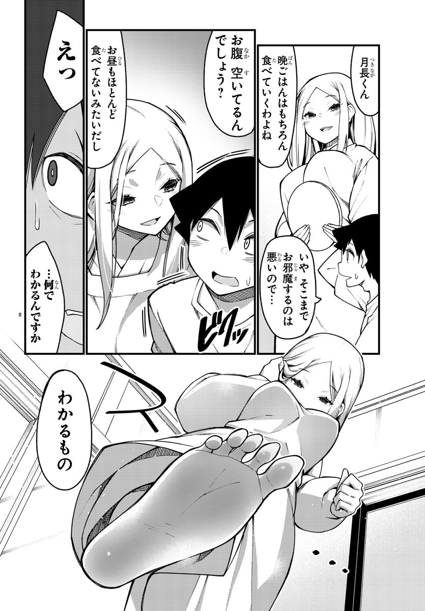 Ashigei Shoujo Komura-san - Chapter 35 - Page 8