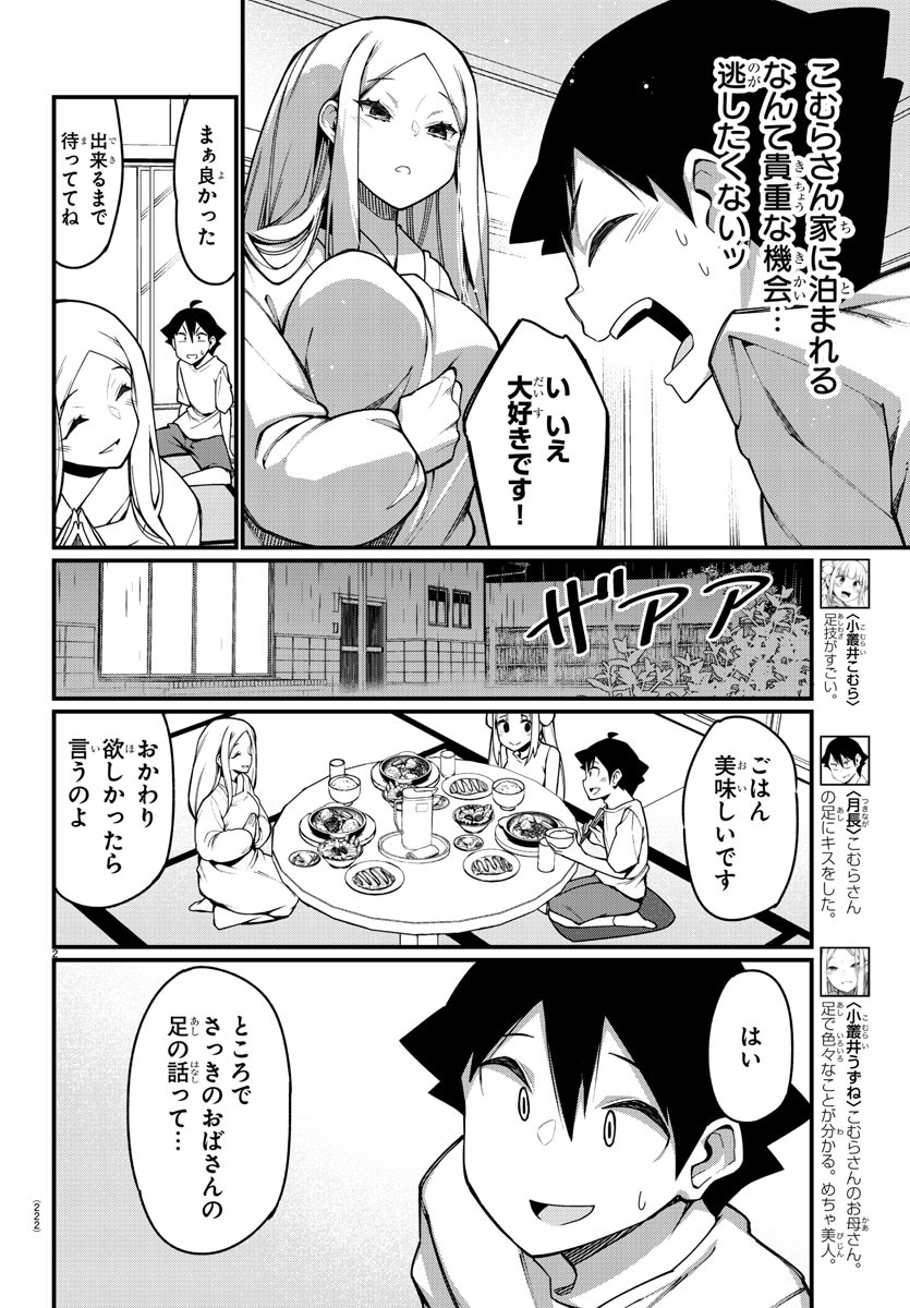 Ashigei Shoujo Komura-san - Chapter 36 - Page 1