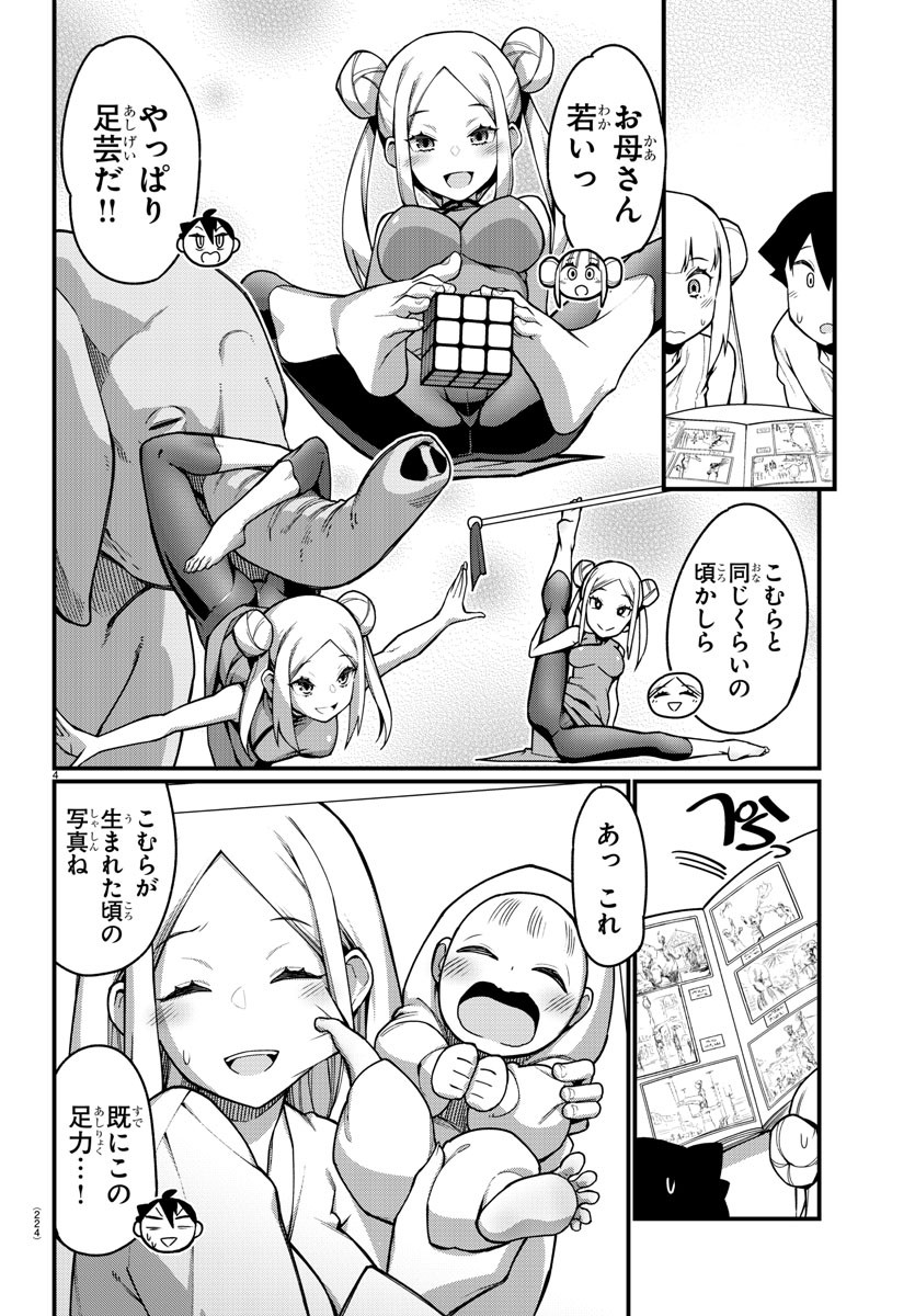 Ashigei Shoujo Komura-san - Chapter 36 - Page 3